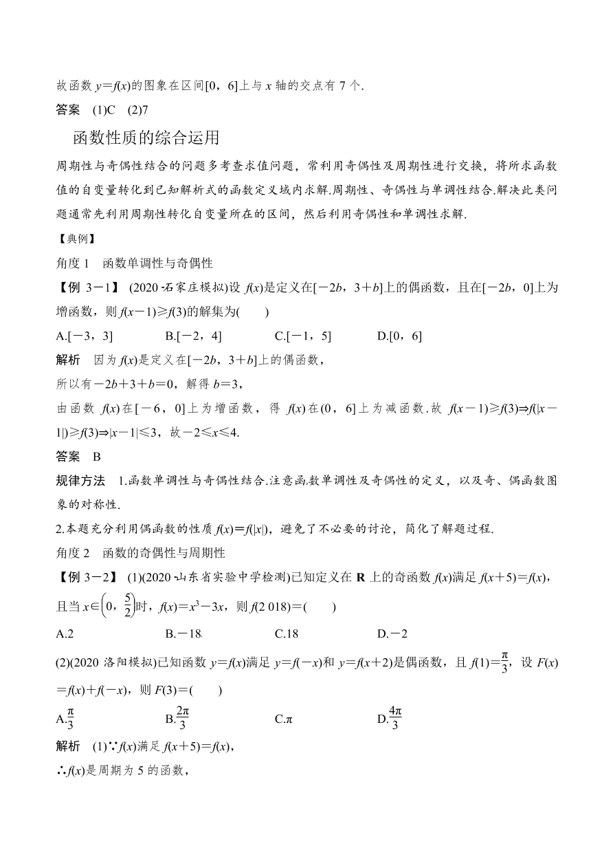 2020-2021 年新高三数学一轮复习考点：函数的奇偶性与周期性