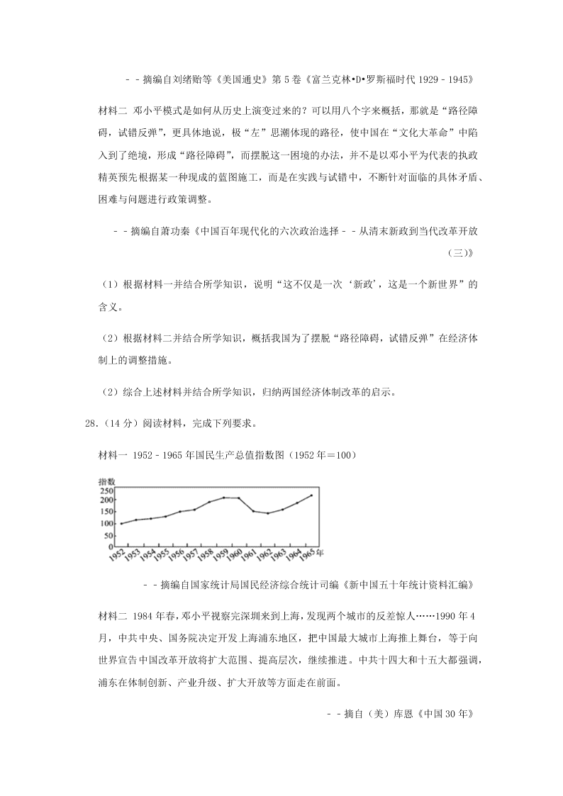 2020届福建省泉州市高一下历史期末试题（无答案）