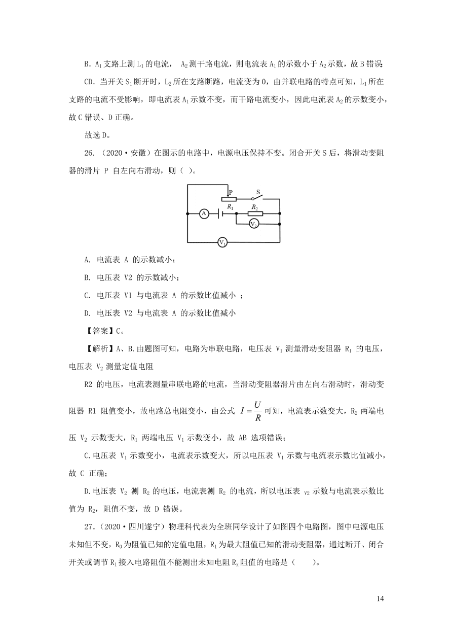 2018-2020近三年中考物理真题分类汇编16电路基本概念与电路分析（附解析）