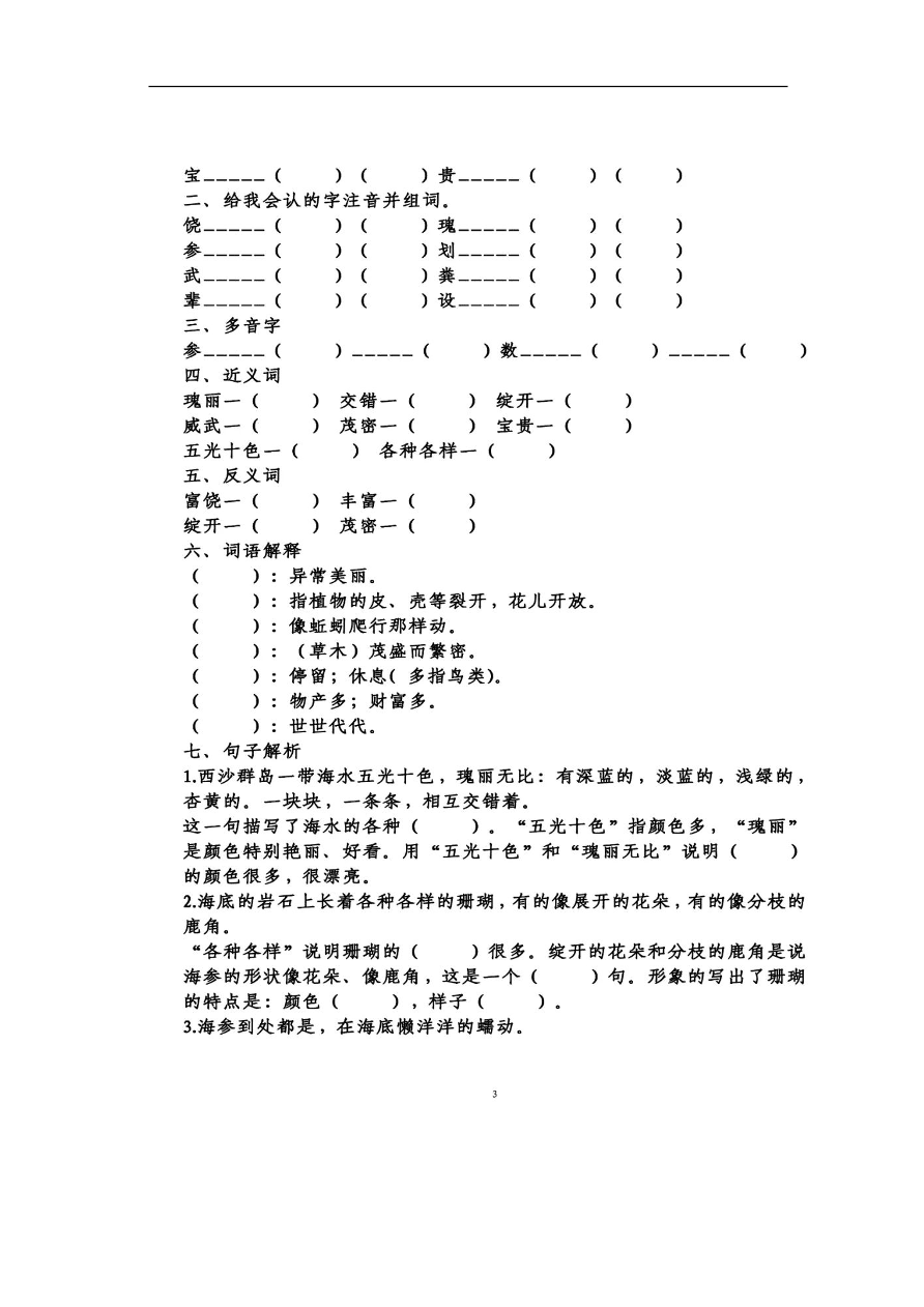 部编版三年级语文上册第六单元知识梳理填空（附答案）