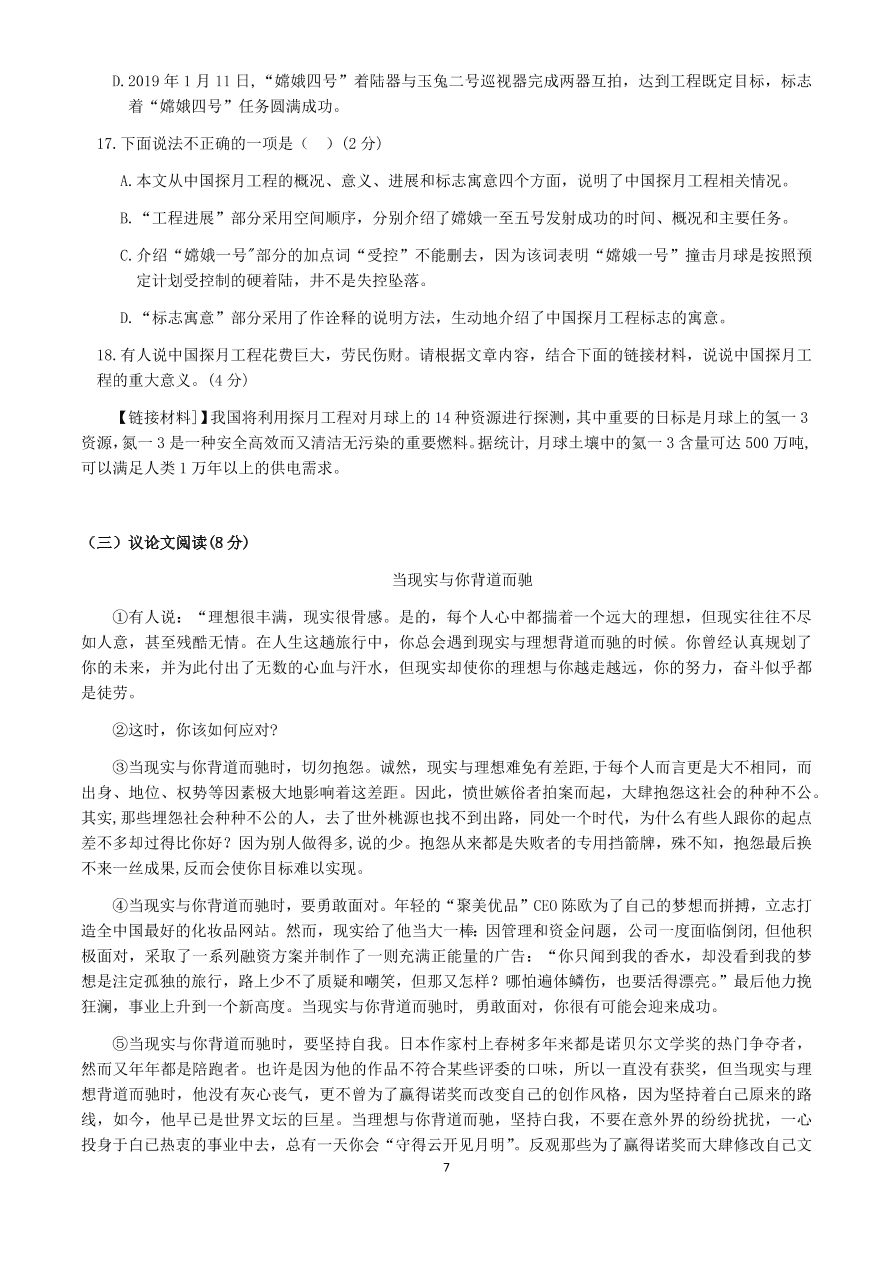 人教部编版湖南省九年级语文下学期期中模拟测试试卷