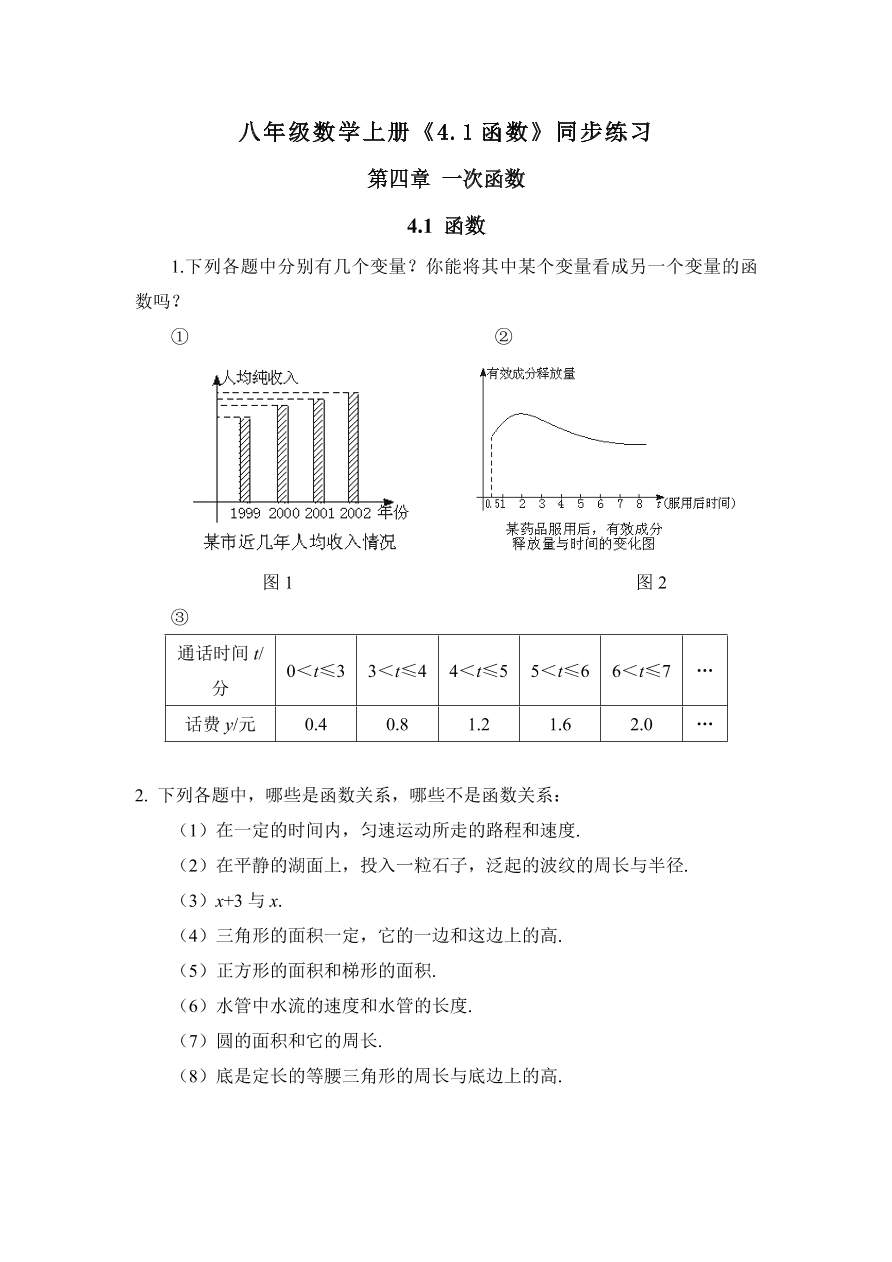 八年级数学上册《4.1函数》同步练习