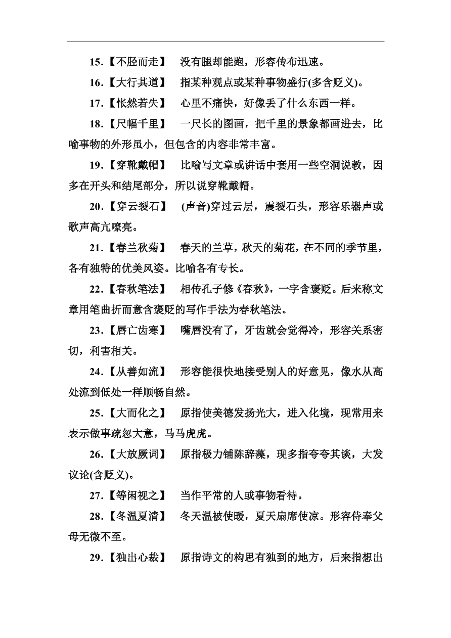 高考语文冲刺三轮总复习 背读知识6（含答案）