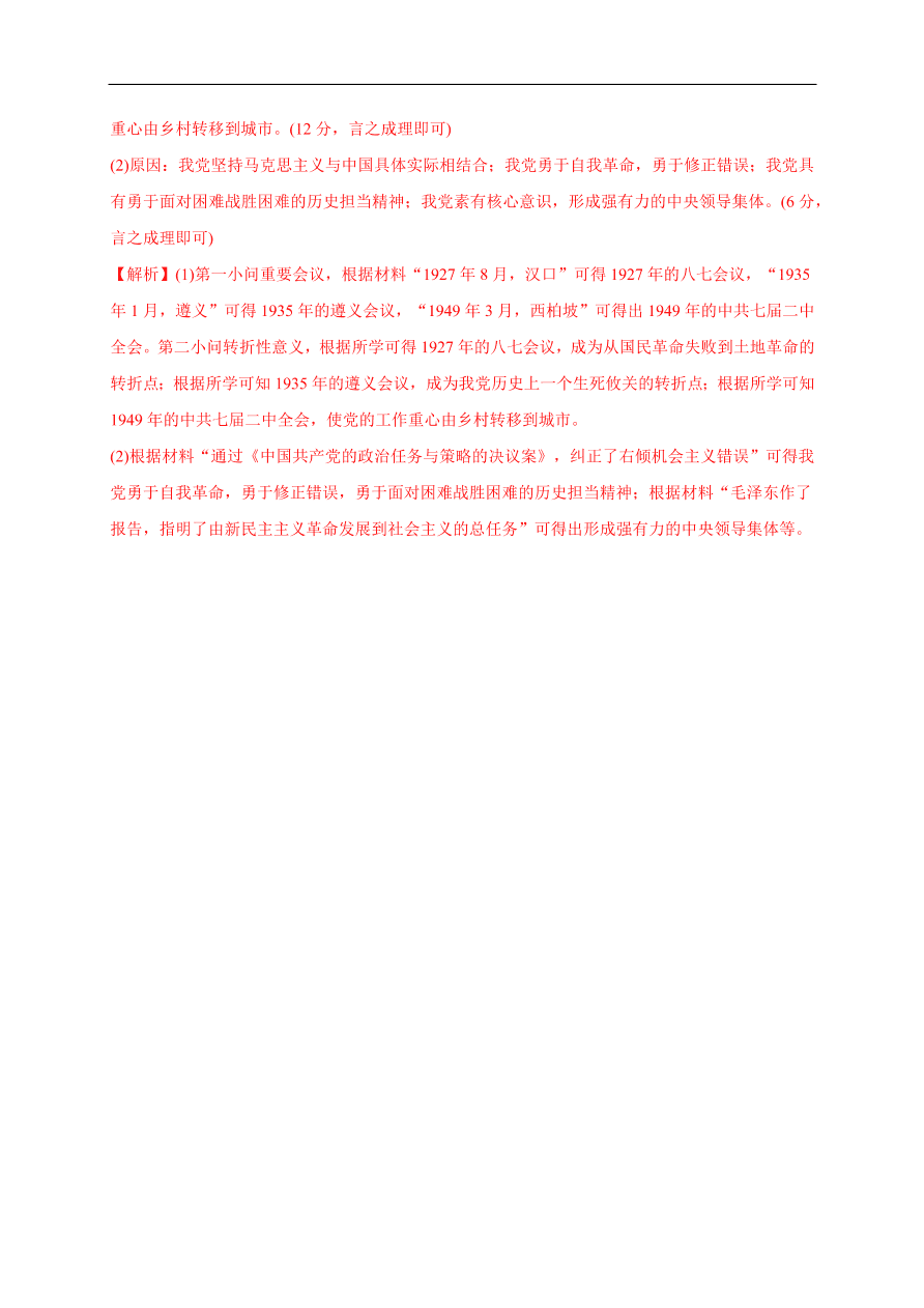 高一历史第八单元 中华民族的抗日战争和人民解放战争（基础过关卷）