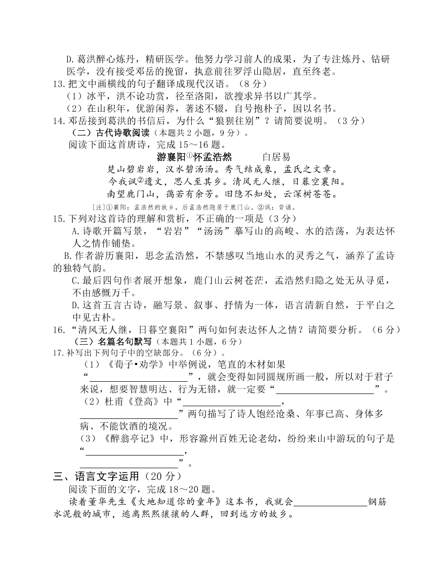 广东省广州市2021届高三语文10月阶段试题（Word版附答案）