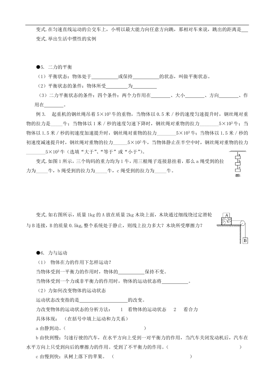 八年级物理下册第八章 运动和力复习试题（含答案）