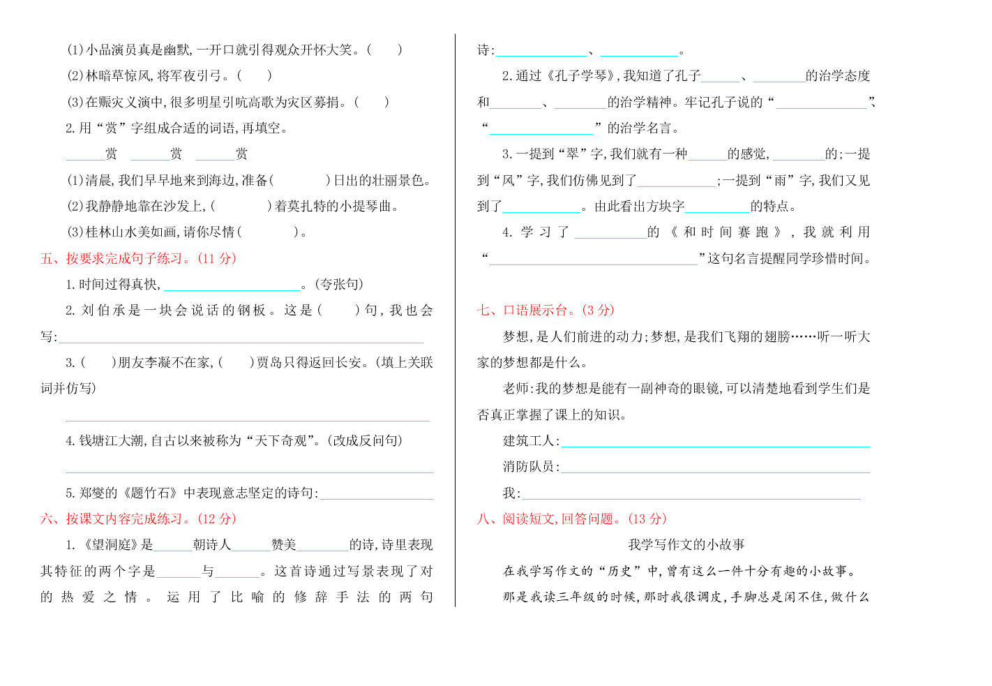 冀教版四年级语文上册期末测试卷及答案