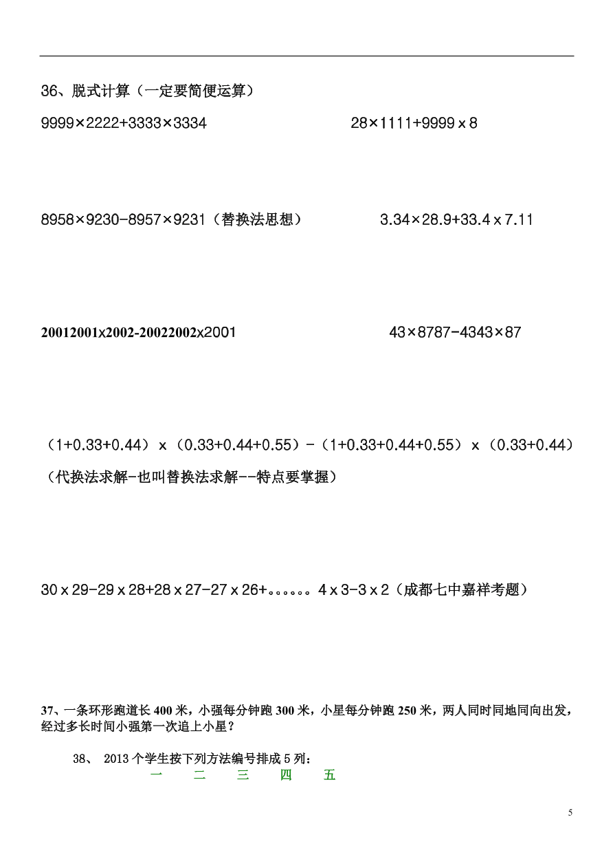 小学四年级数学上册寒假作业