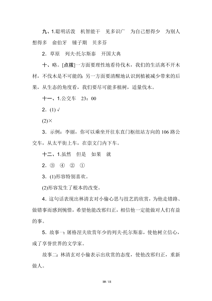 部编版六年级语文上册期末测试卷7（含答案）