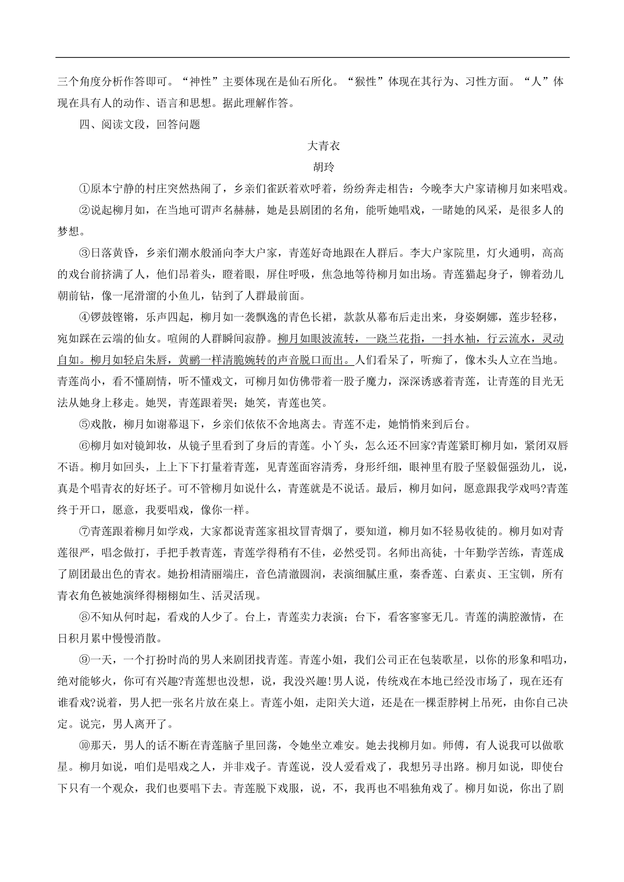 2020-2021 年中考语文一轮复习专题训练：记叙性文体阅读