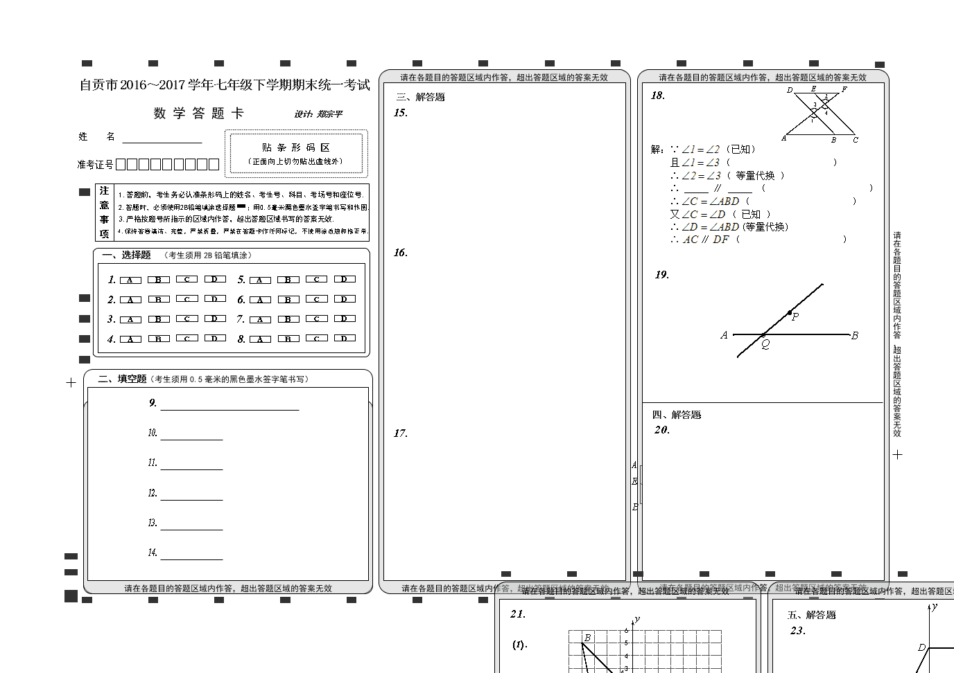 自贡市第二学期七年级数学期末试题