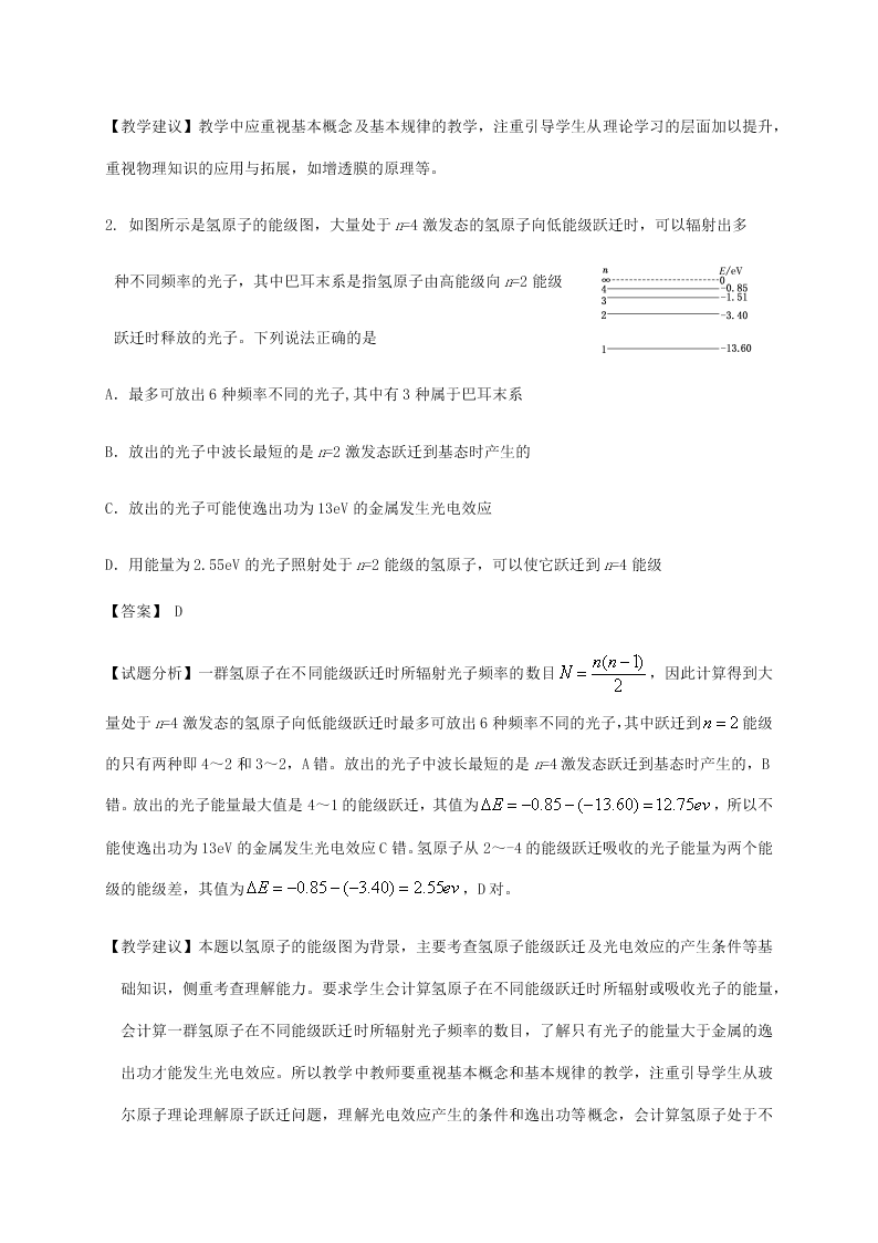 福建省南平市2019-2020高二物理下学期期末考试试题（Word版附答案）