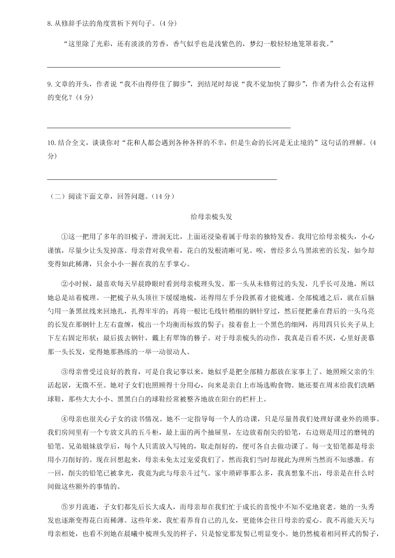 2020年人教版河南省南阳市宛城区第三中学初一下语文第二次月考试卷（无答案）