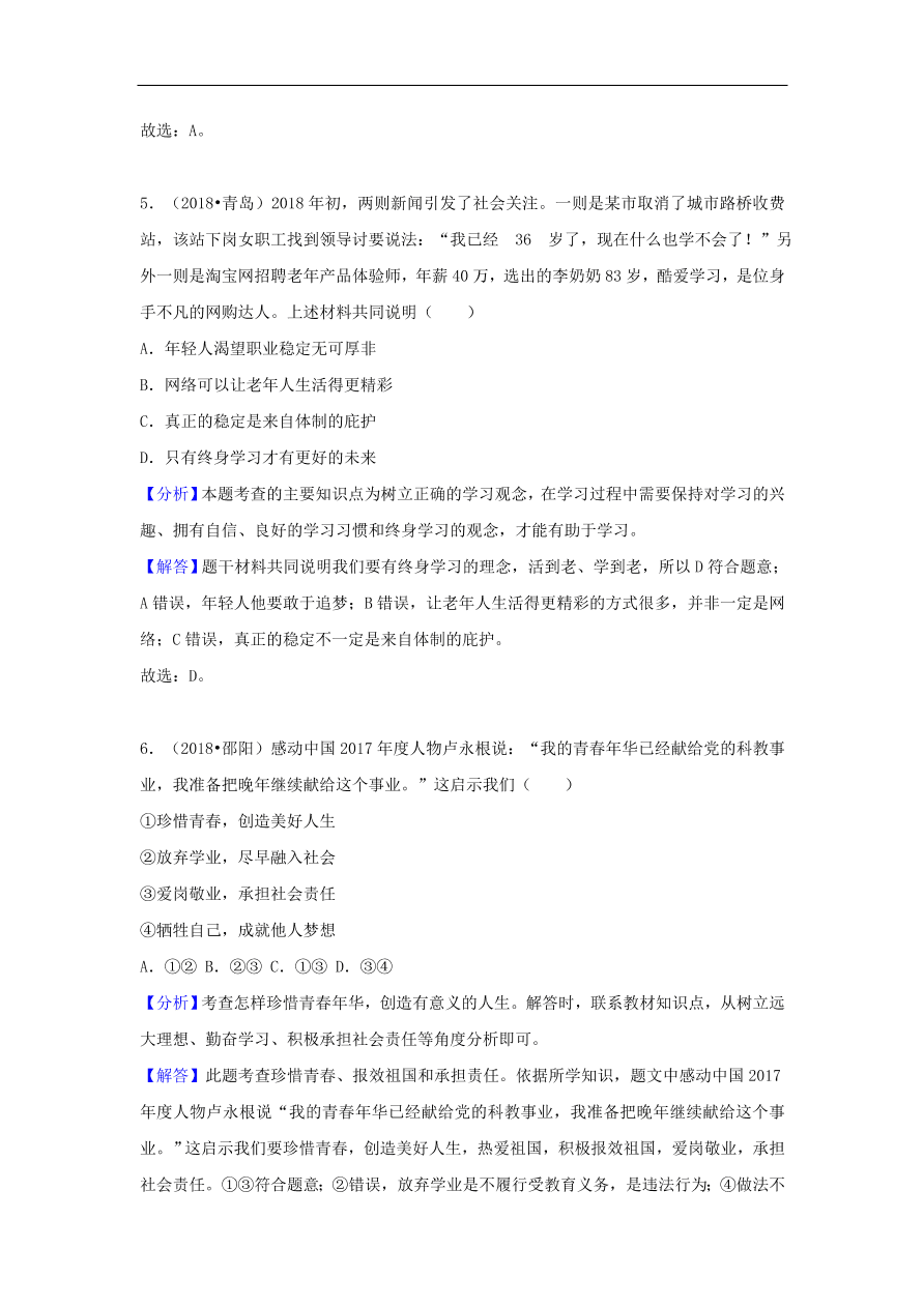 七年级道德与法治上册第一单元成长的节拍中考真题测试新人教版