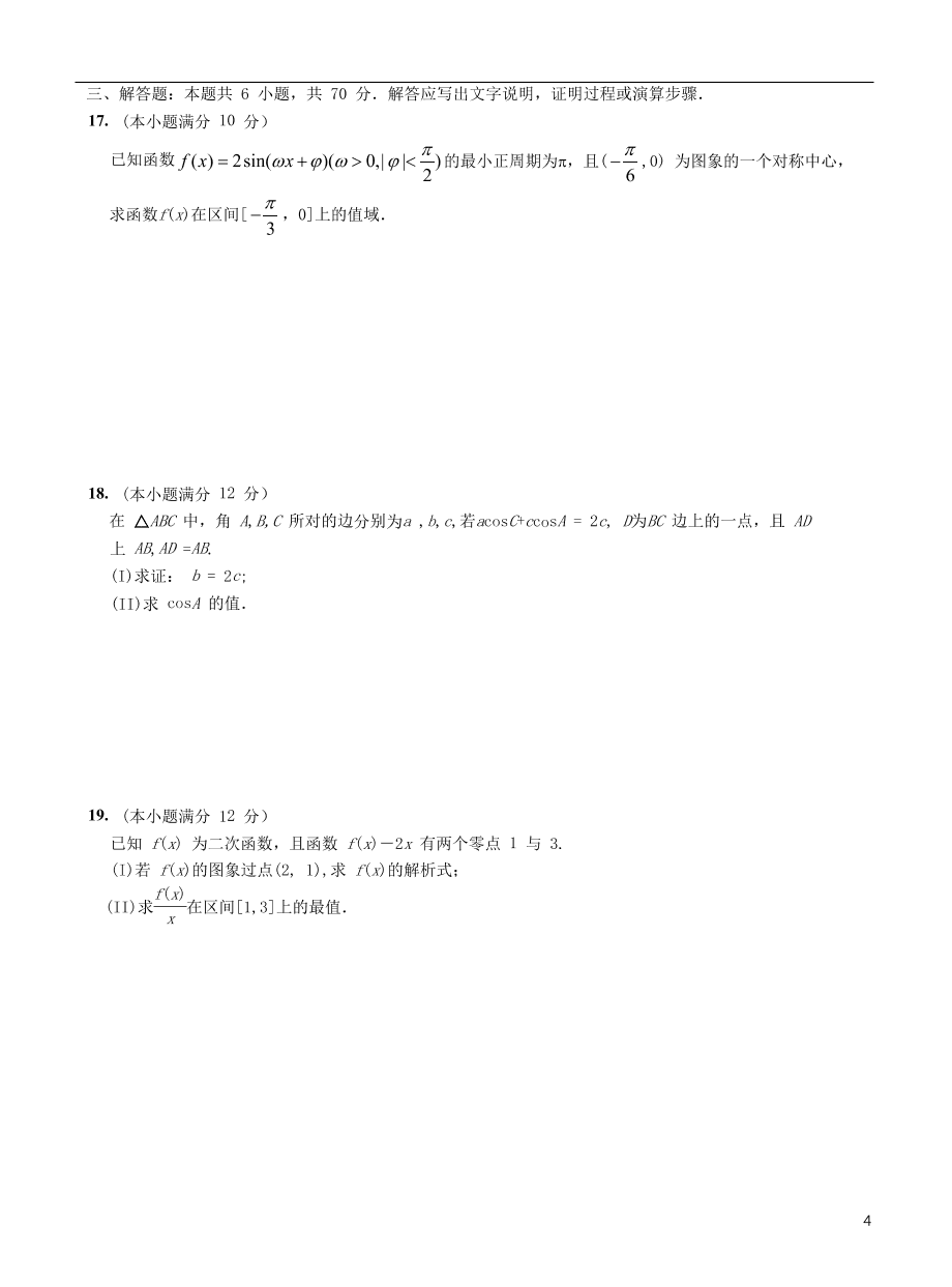 河南省平顶山市2021届高三（理）数学10月阶段测试试题