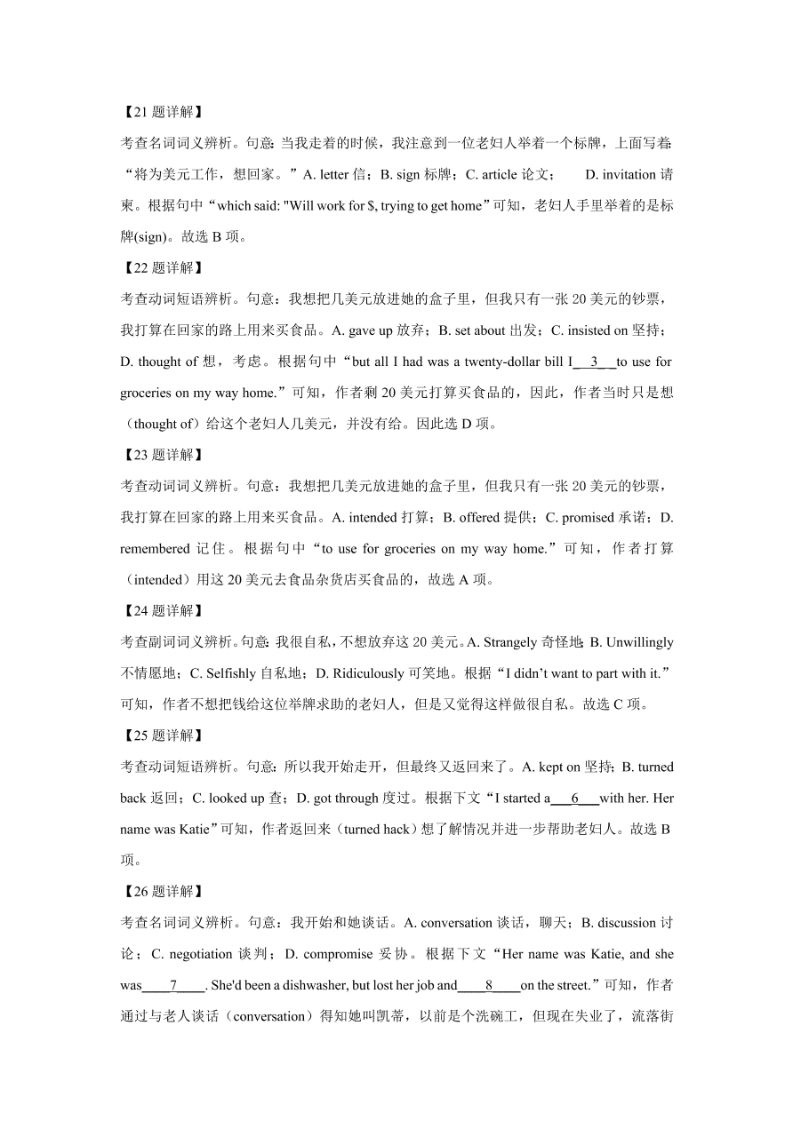 河南省2021届高三英语上学期阶段性测试试题（一）（Word版附解析）