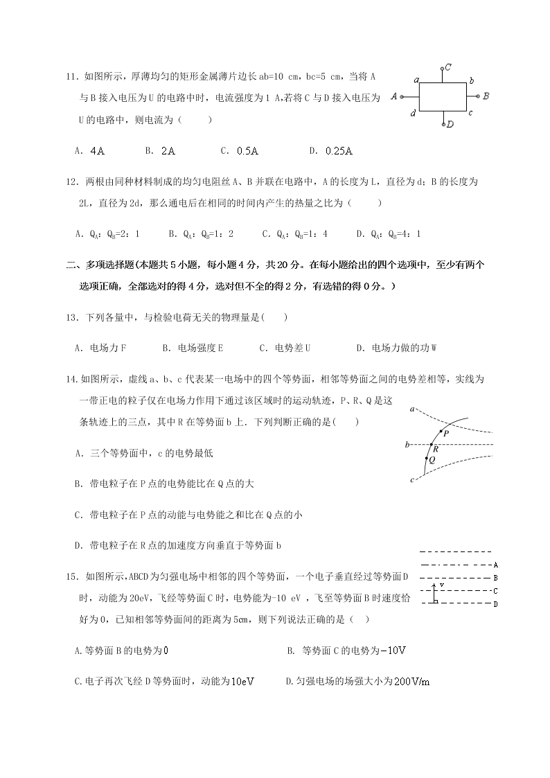 福建省连城县第一中学2020-2021高二物理上学期第一次月考试题（Word版附答案）