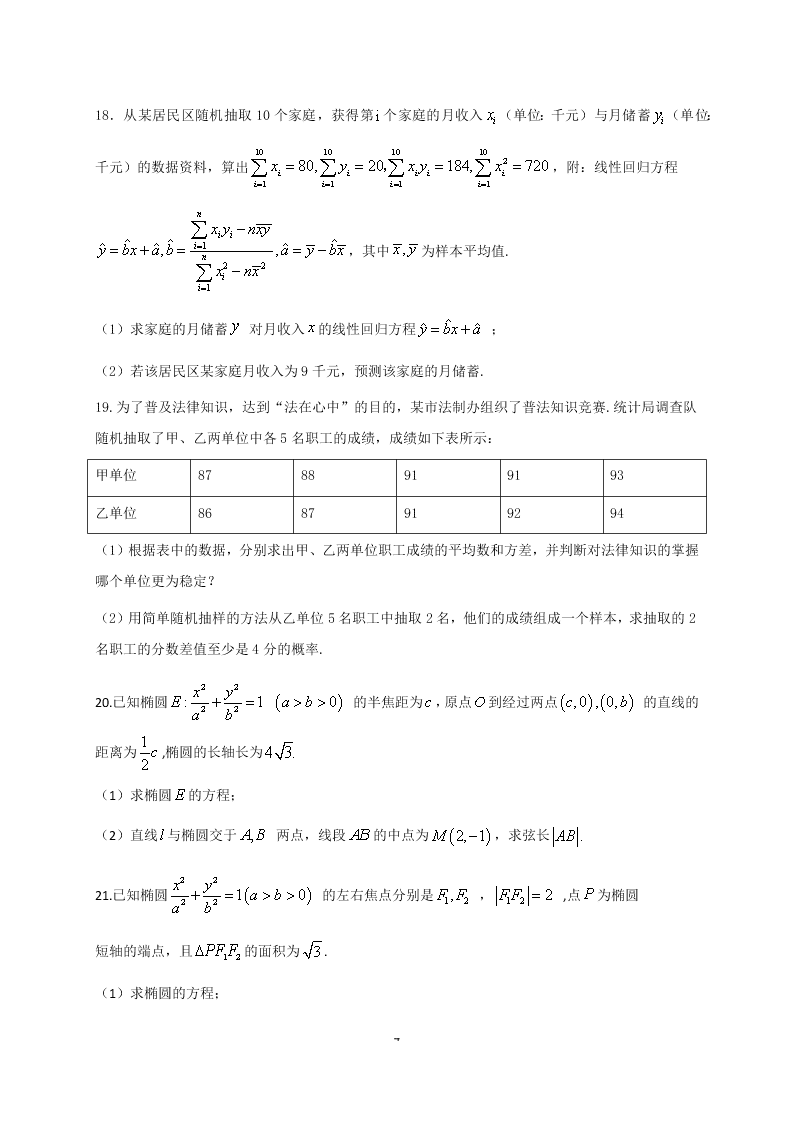 黑龙江省大庆实验中学2020-2021高二数学（文）10月月考试题（Word版附答案）