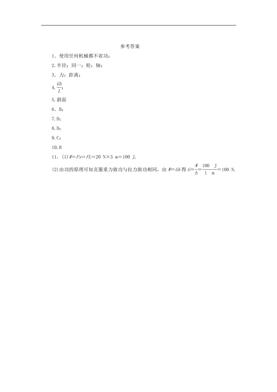 八年级物理下册  第十一章第4节 功的原理及应用试题 （含答案）