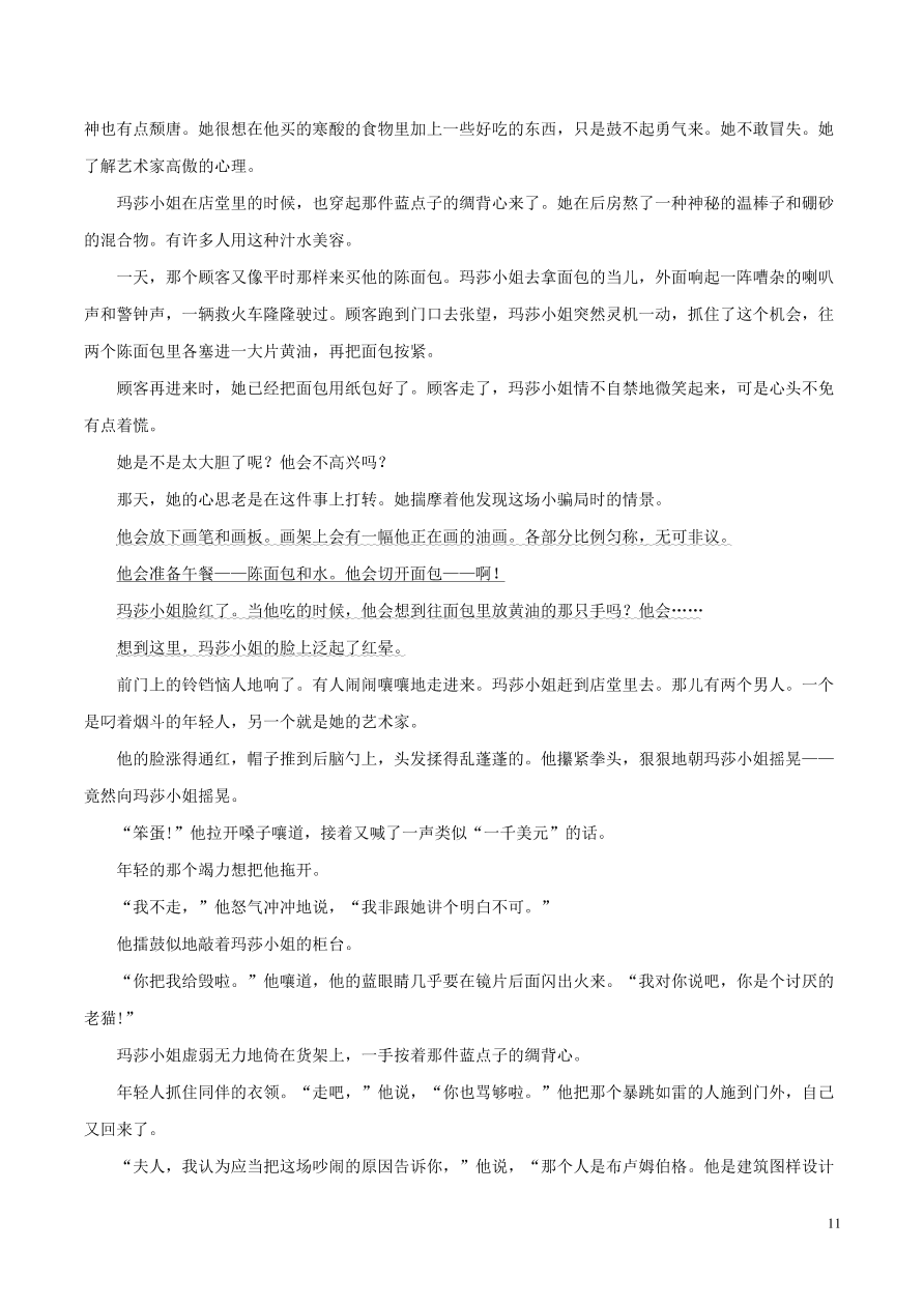 江苏省苏州市2020-2021九年级语文上学期期中测试卷（A卷附答案）