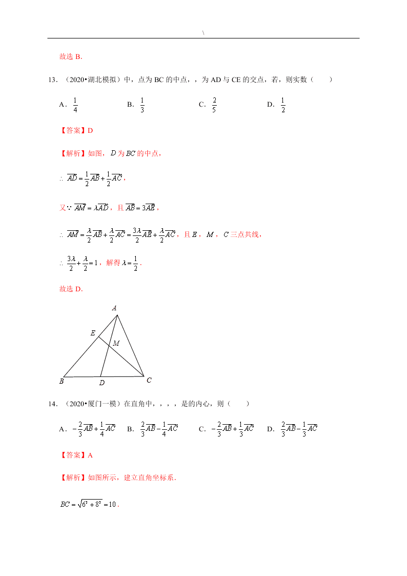 2020-2021学年高考数学（理）考点：平面向量的概念及线性运算