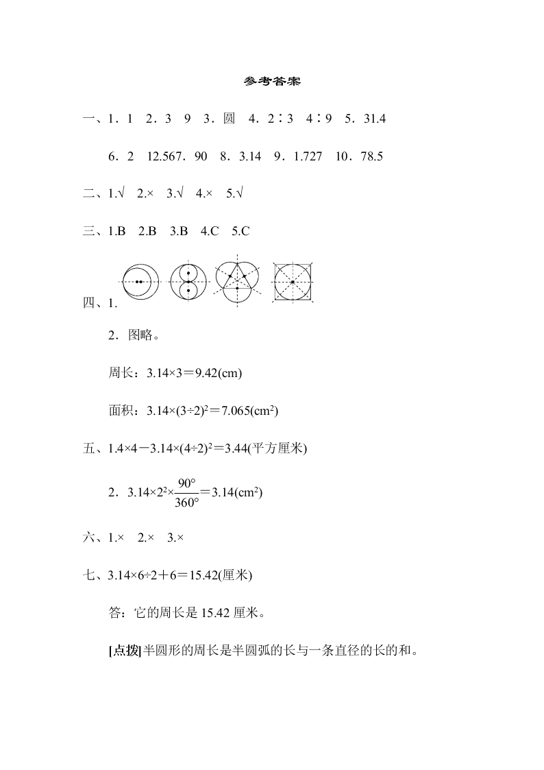 人教版六年级（上）数学第五单元达标测试卷（含答案）