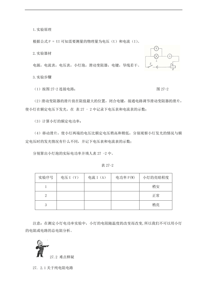 中考物理基础篇强化训练题第27讲电功电功率