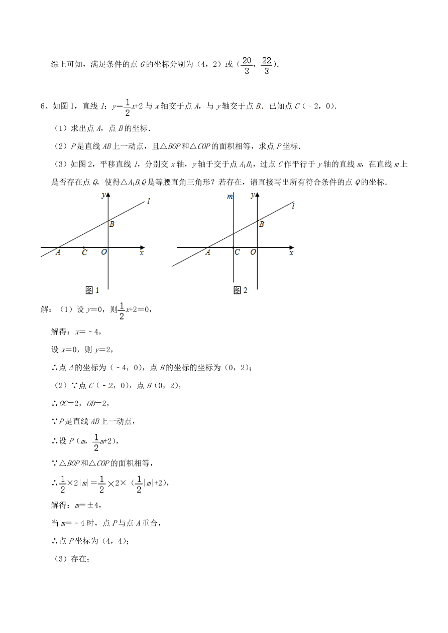 2020-2021八年级数学上册难点突破17一次函数中的构造等腰直角三角形法（北师大版）