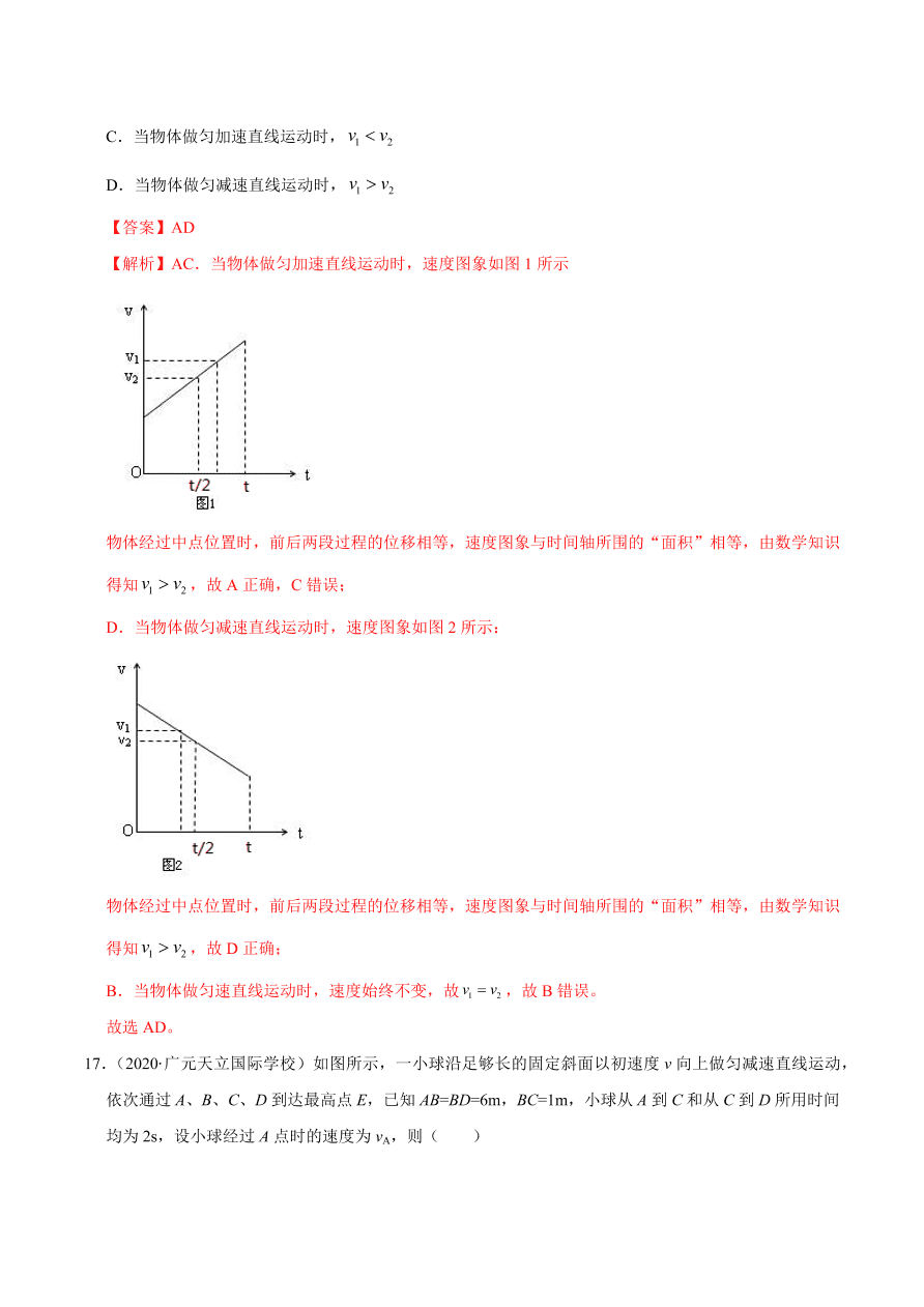 2020-2021学年高一物理课时同步练（人教版必修1）2-4 匀变速直线运动的速度与位移的关系