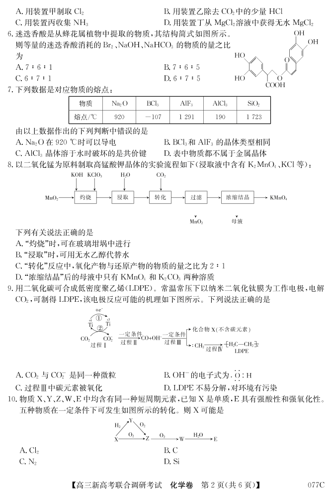 辽宁省凌源市第二高级中学2021届高三化学联考试题（PDF​）