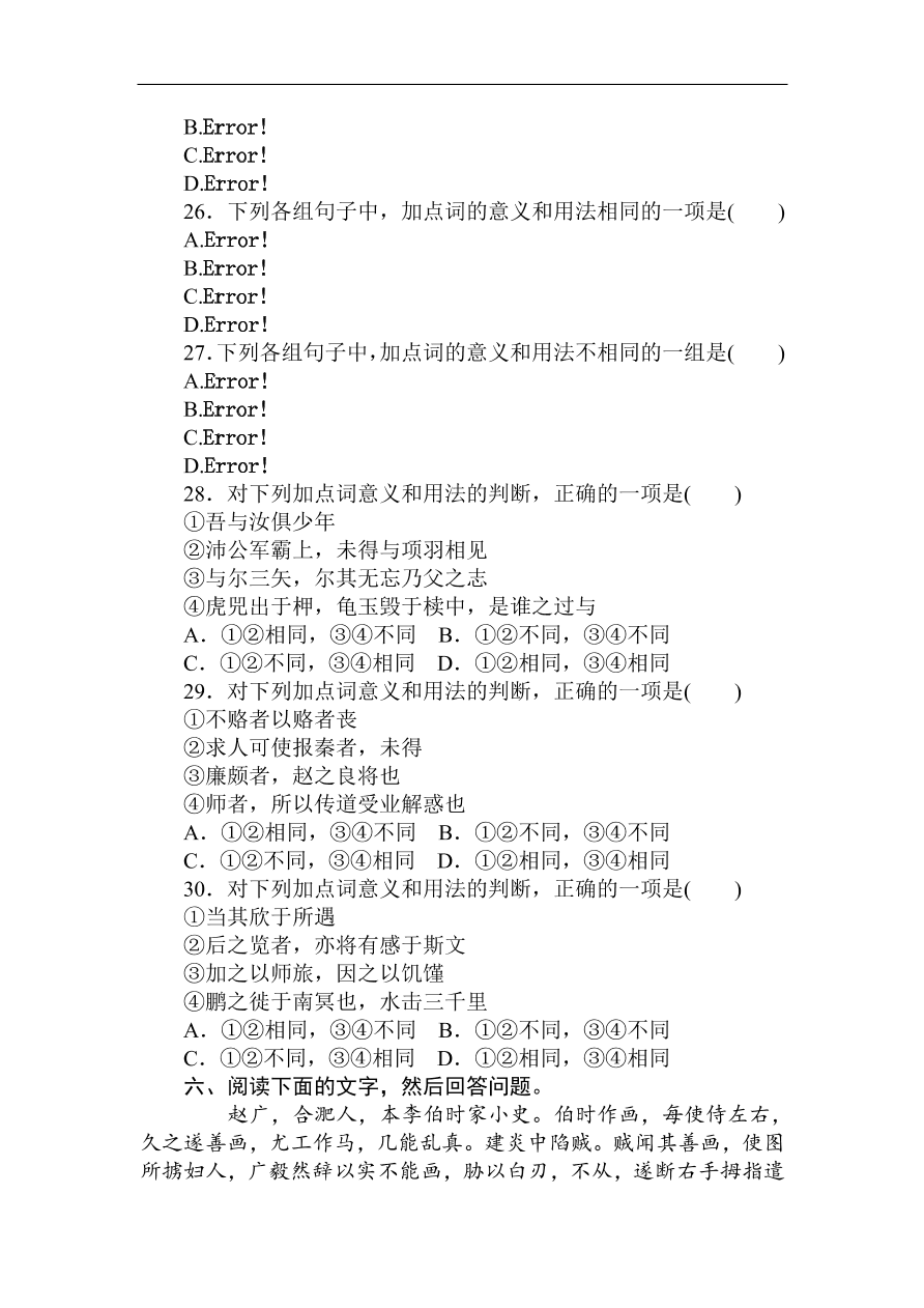 高考语文第一轮总复习全程训练 天天练30 （含答案）
