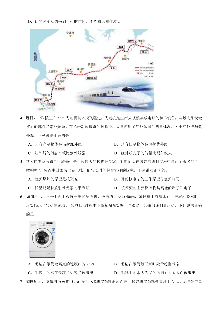 浙江省绍兴市2021届高三物理11月诊断试题（Word版附答案）