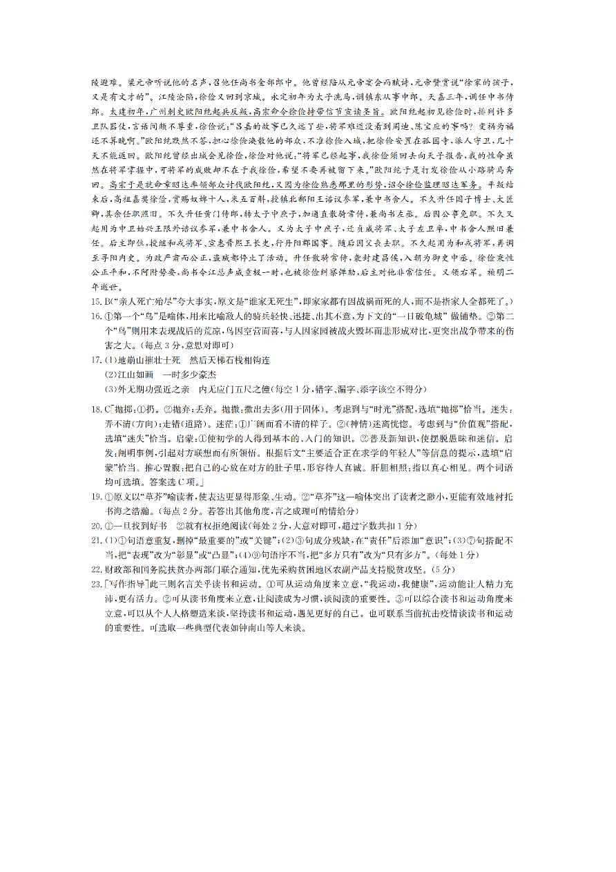 辽宁省2021届高三新高考语文11月联合调研试题（附答案Word版）