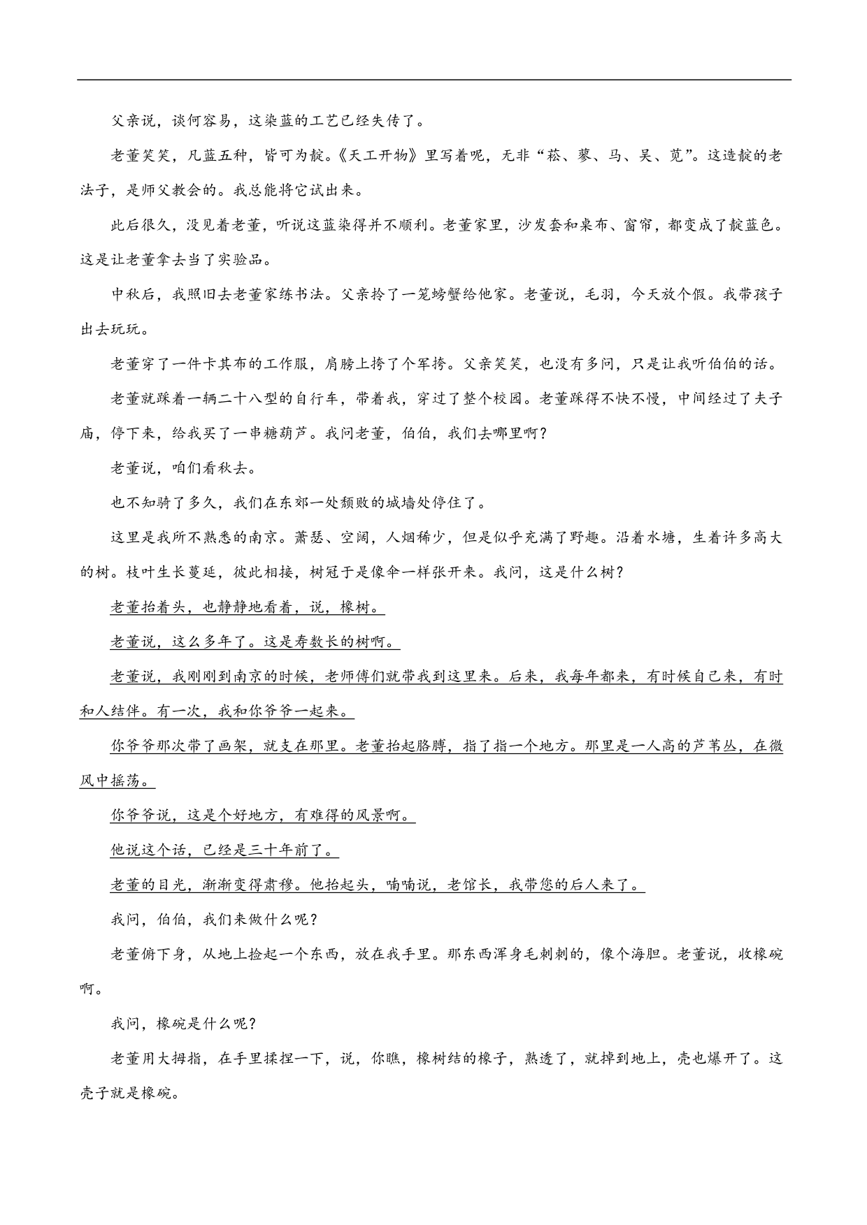 2020-2021年高考语文精选考点突破训练：小说阅读