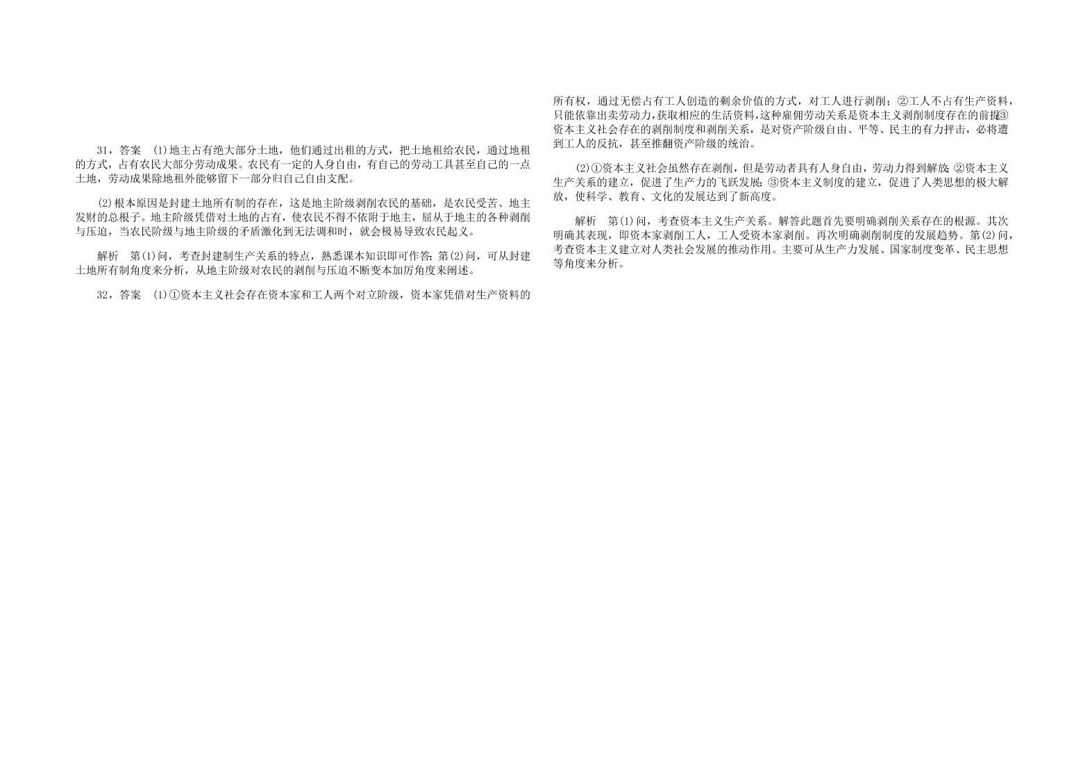 湖北省黄冈市2021-2021高一政治上学期期中联考试题（Word版附答案）