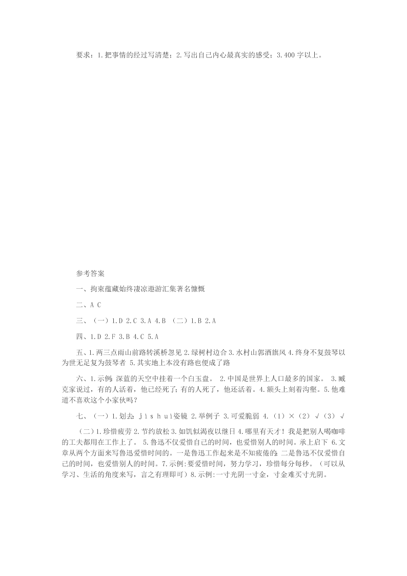 2019-2020学年度部编本六年级上册语文期末测试卷（答案）