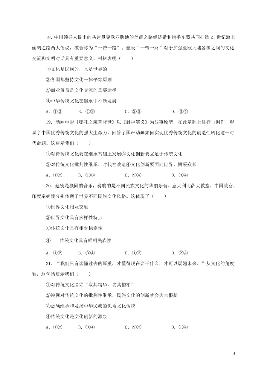 江西省上饶市横峰中学2020-2021学年高二政治上学期第一次月考试题