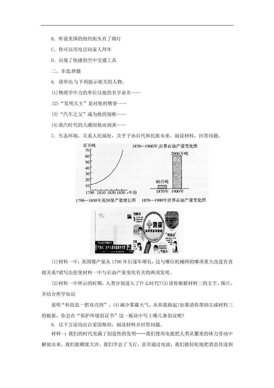 中考历史二轮复习专题4科技经济四专项训练 含答案