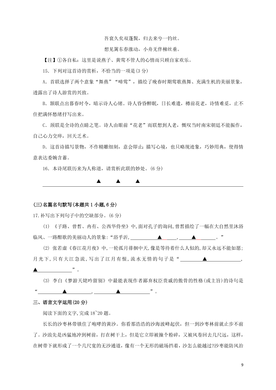 江苏省淮安市涟水县第一中学2020-2021学年高二语文10月阶段性测试试题