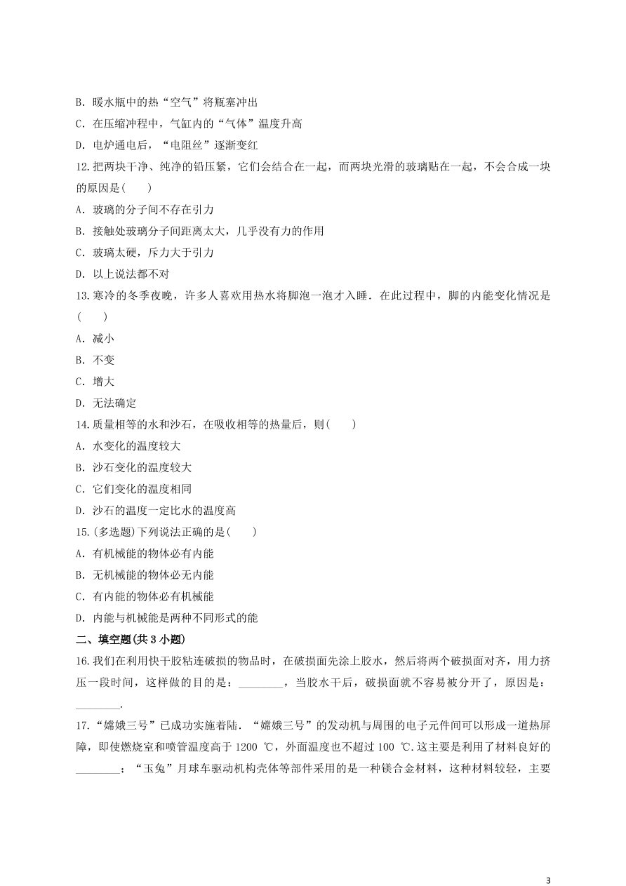 新人教版 九年级物理上册第十三章内能测试题含解析