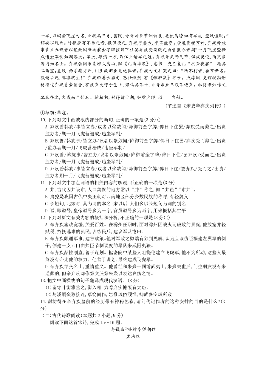 广东省2021届高三语文上学期第二次质量检测试题（附答案Word版）