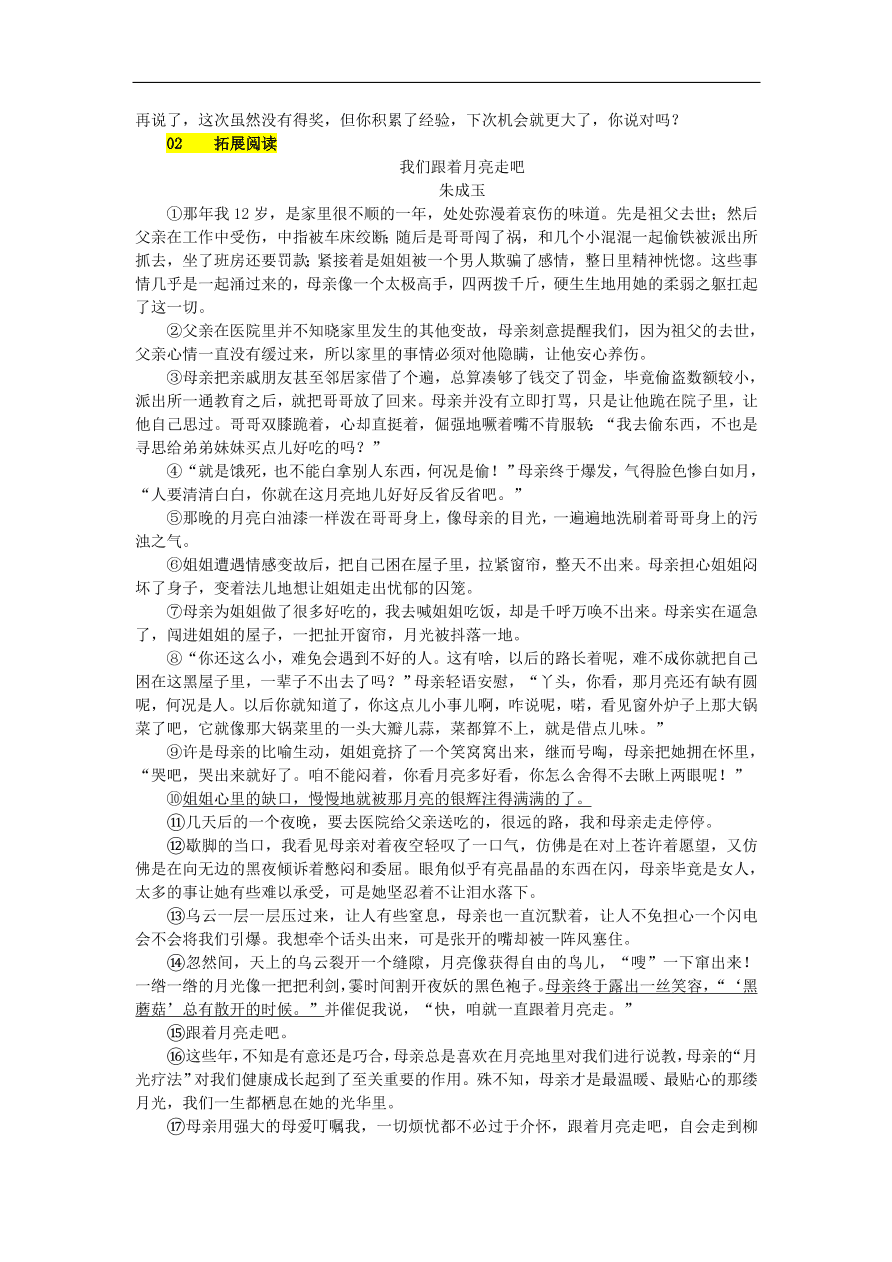 新人教版 七年级语文上册第四单元 走一步再走一步 期末复习