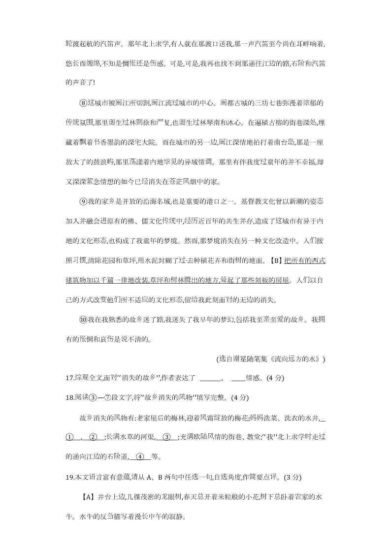 崇仁二中八年级下册语文第二次月考试卷及答案