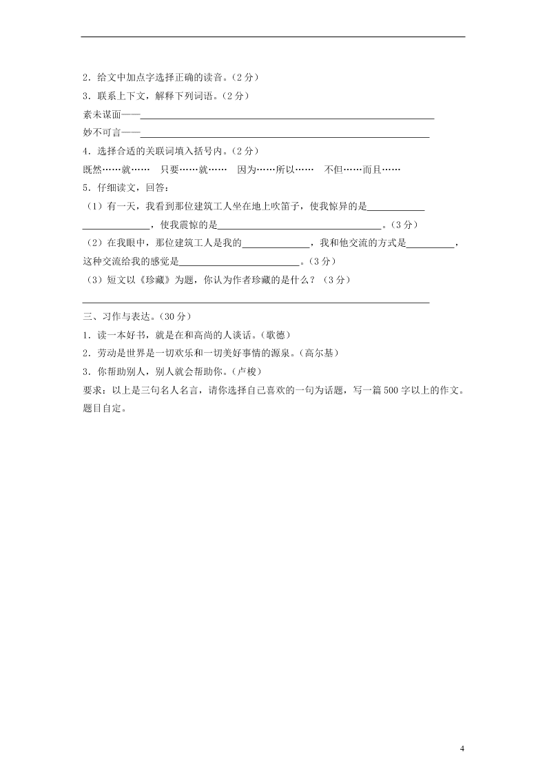 苏教版小学六年级语文毕业模拟试卷（一）