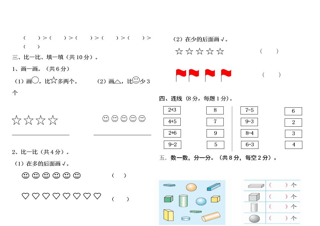 新人教版一年级数学上册期中试卷及答案