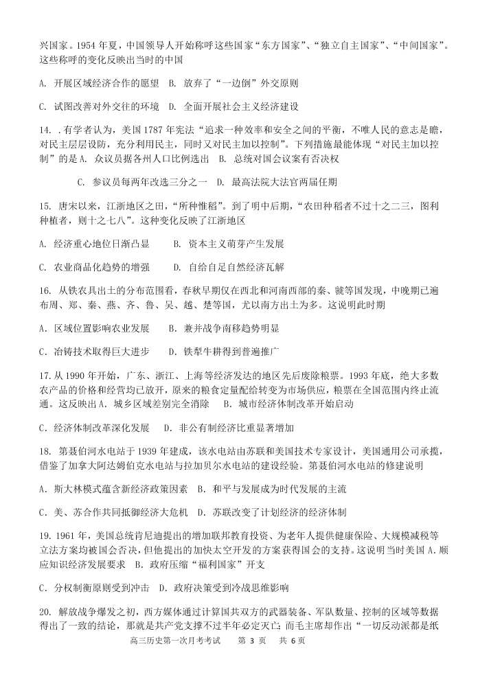 江西省贵溪市实验中学2021届高三历史上学期第一次月考试题（Word版附答案）