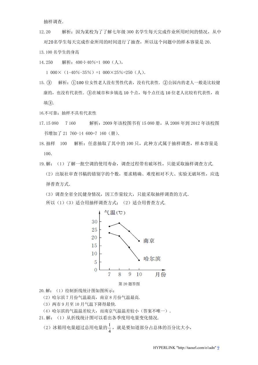 北师大版七年级数学上册第6章《数据的收集与整理》单元测试试卷及答案（4）