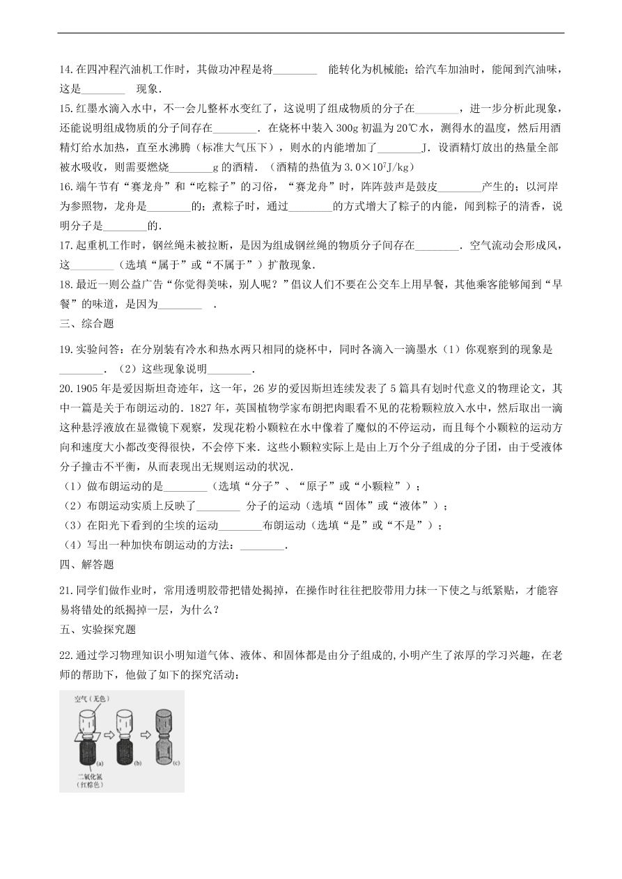 新版教科版 九年级物理上册1.1分子动理论练习题（含答案解析）