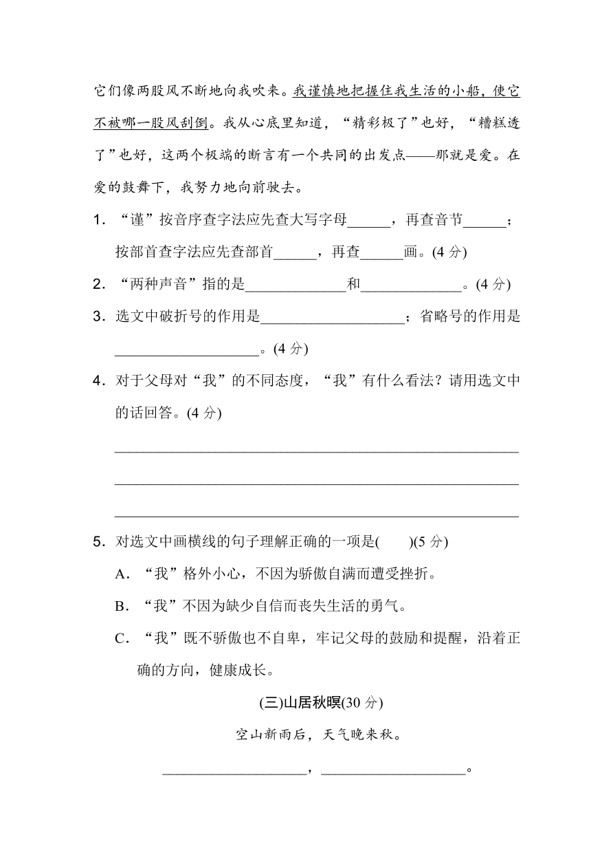 统编版五年级语文上册期末（阅读）专项复习及答案：课内阅读