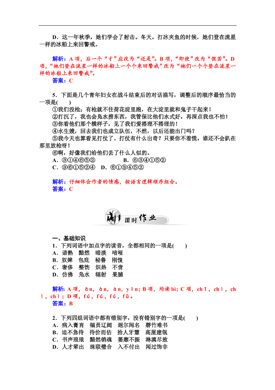 粤教版高中语文必修三第三单元第12课《荷花淀》课堂及课后练习带答案